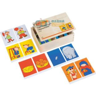 德国精品 幼儿园儿童卡片分类游戏早教训练逆向思维能力SF 找相反