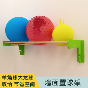 侧装置球架儿童感统室羊角大龙球花生球按摩球墙面收纳架球类收拾