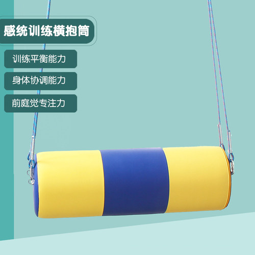 横抱前庭身体协调感统训练器材