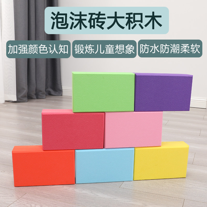 摸石过河砖 EVA积木砖头彩色泡棉积木砖软砖块幼儿园海绵砖块积木