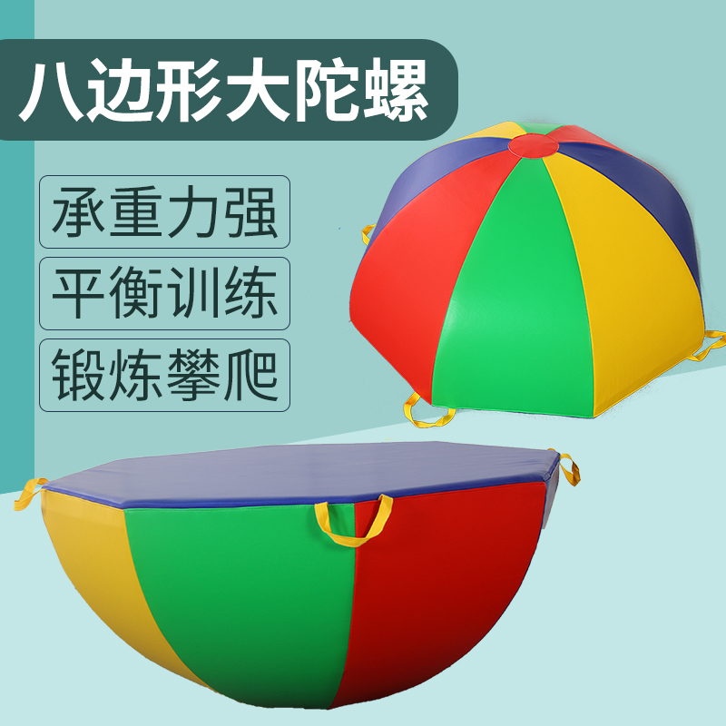 早教儿童软体感统教玩具海绵室内体能训练大陀螺平衡陀螺训练台-封面