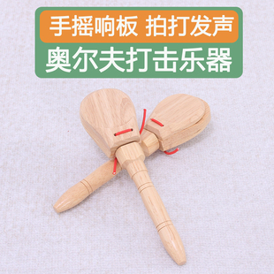 橡木响板儿童奥尔夫打击乐器幼儿园宝宝音乐玩具口才用手柄快板