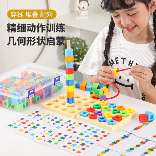 穿线珠子穿珠精细动作训练积木