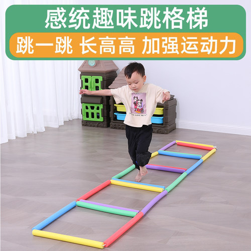 儿童感统训练敏捷梯跳房子