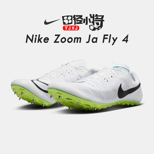 田径小将2023年新款Nike短跑钉鞋