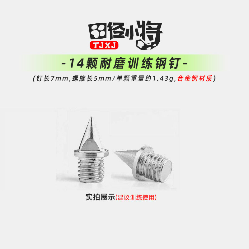 田径小将钢钉训练比赛图片