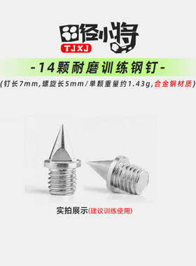 田径小将钢钉训练比赛
