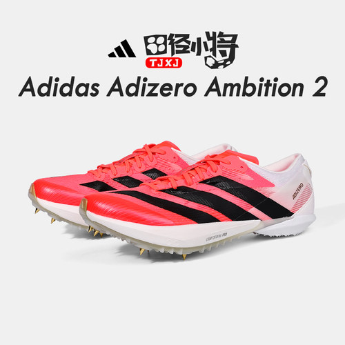 田径小将阿迪达斯Adidas Ambition2全能战士中长跑厚底短跑钉鞋