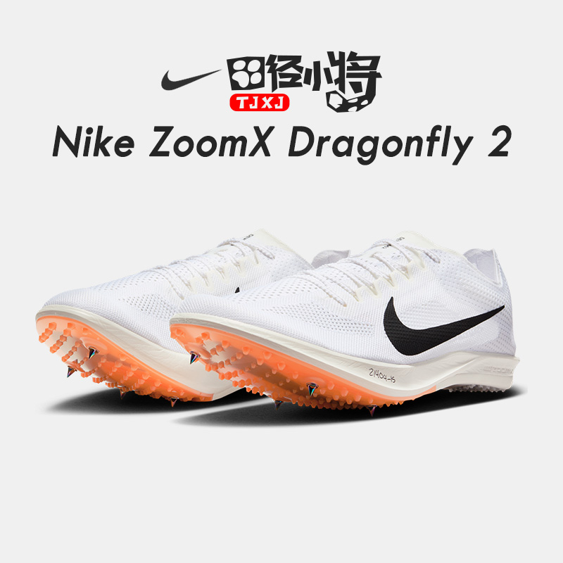 田径小将耐克Nike ZoomX Dragonfly体考中长跑蜻蜓钉子鞋赛道精英