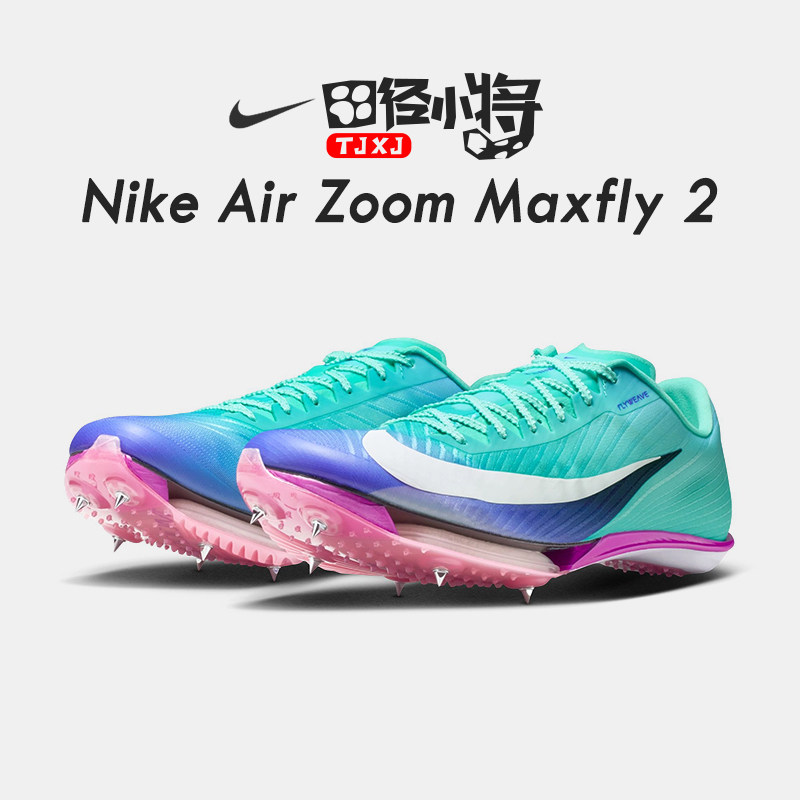 耐克2026年新款RSG配色！Nike Maxfly2二代男女专业气垫短跑钉鞋图片