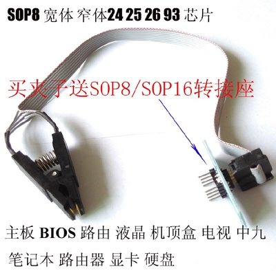 主板BIOS液晶机顶盒电免拆测试座SOP夹子SOIC8宽窄体芯片烧录夹具