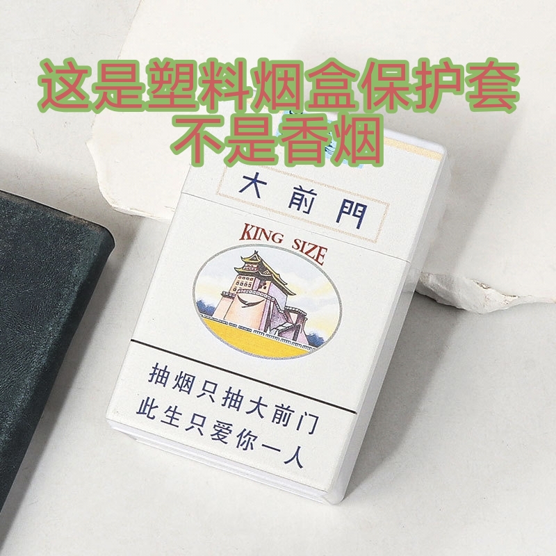 烟盒壳套塑料粗支烟标同款个性男