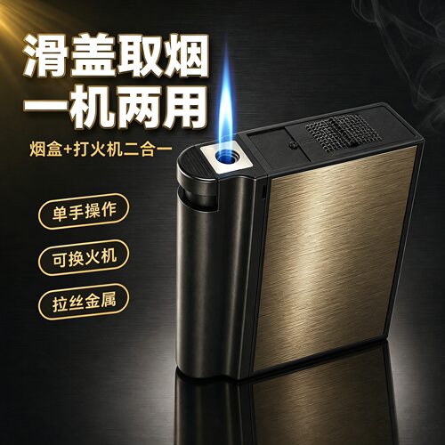 烟盒火机一体便携式粗支20支装