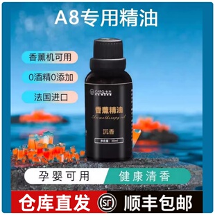 卡杰车载香水补充液A8香氛系统专用持久淡香薰车内除味用植物精油