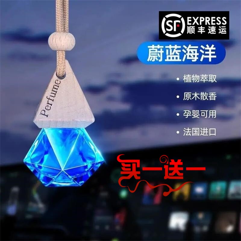 KQ凯琴汽车载香水蔚蓝海洋挂件吊坠草本精油净化空气持久清新新品