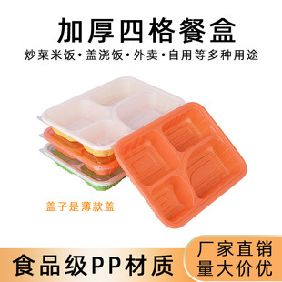 一次性餐盒四格打包盒食品级PP材质外卖便当快餐饭盒多分格带盖