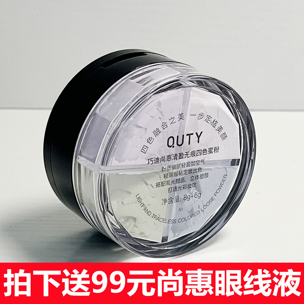 中国巧迪尚惠任何肤色定妆散粉
