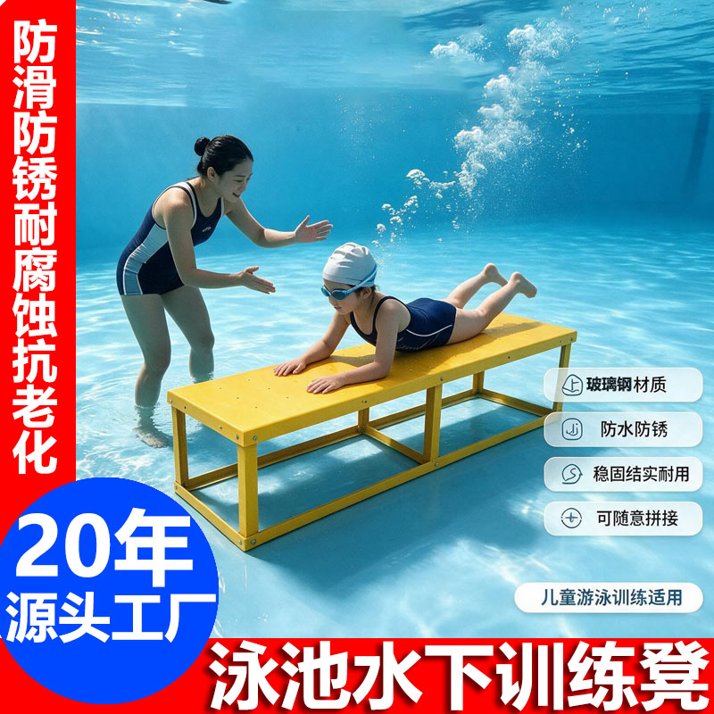【20年工厂】游泳池水下训练凳图片