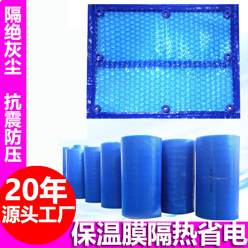 【20年源头工厂】游泳池保温膜
