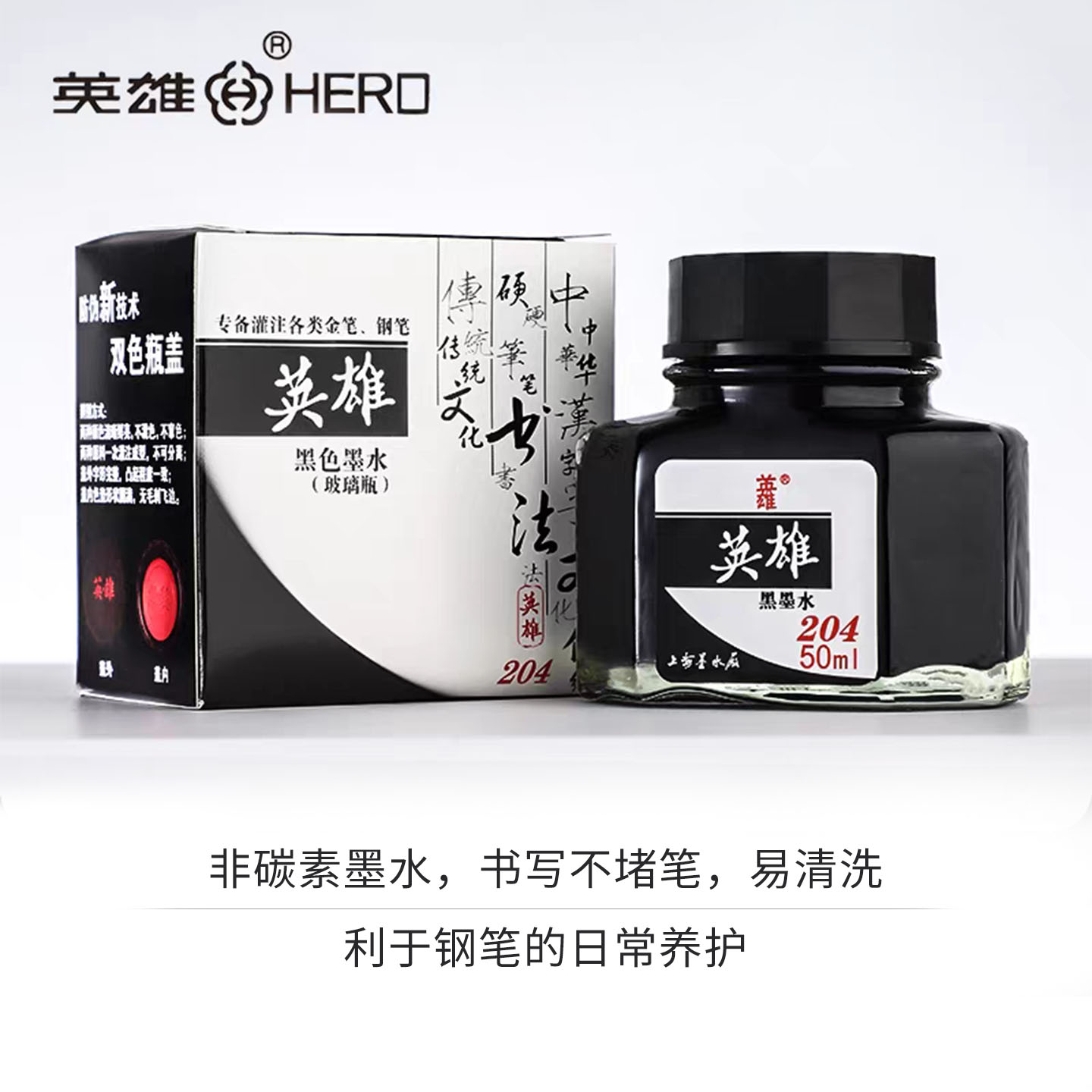 英雄不堵笔易清洗非碳素钢笔墨水