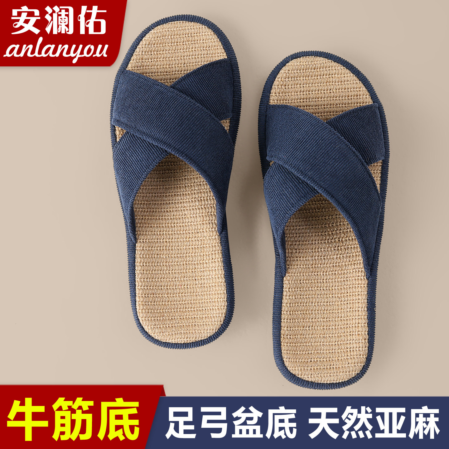 牛筋底含足弓居家亚麻拖鞋春夏透气编织防滑耐磨软底室内家用凉拖