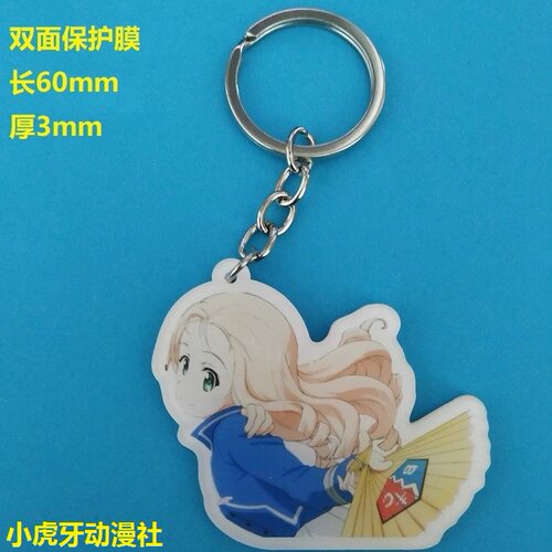 少女与战车bc自由高中玛丽钥匙扣