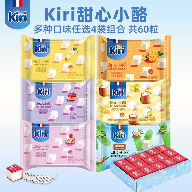 kiri凯芮甜心小酪点水果味奶油奶酪粒凯瑞即食乳酪芝士零食4包装