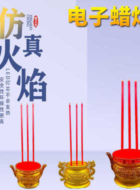 LED插电香炉两用电子香供佛电子香财神观音仿真电子香电供香蜡烛