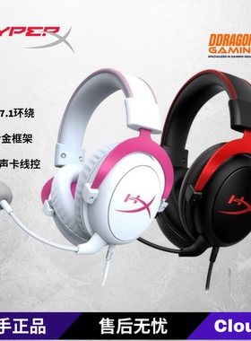 HyperX/极度未知 Cloud II飓风2有线7.1音效FPS电竞头戴式耳机