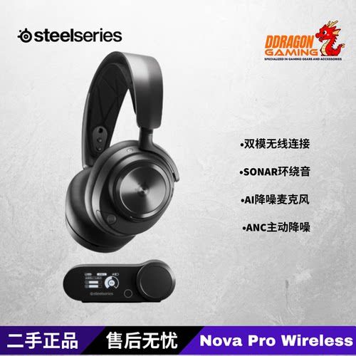 steelseries/赛睿 Arctis Nova Pro Wireless无线三模头戴式耳机