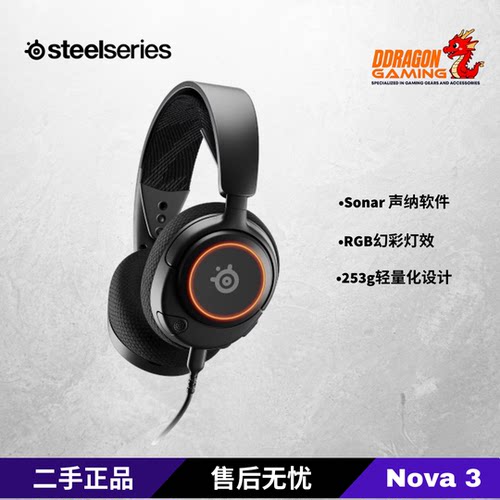 steelseries/赛睿 Arctis Nova 3寒冰有线游戏电竞头戴式耳机耳麦