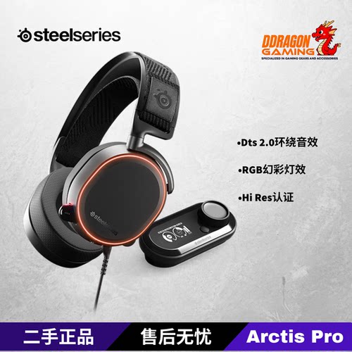 steelseries/赛睿  Arctis Pro+GameDac寒冰游戏电竞头戴式耳机
