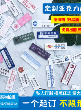 名扎定制亚克力别针式小说胸牌