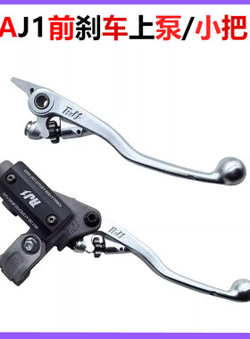 AJ1越野摩托车前碟刹上泵 刹车手柄把手 前刹车油管 原装配件
