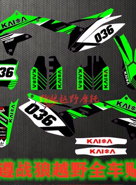 贵尊战狼NC250 风冷越野摩托车改装 全车外壳绿色贴花 贴纸 贴膜