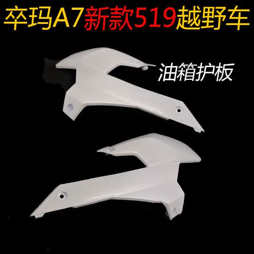 卒玛新款519左右侧护摩托车