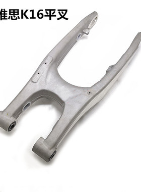 克维思K16越野摩托车 NC发动机专用铝合金后平叉 KWS-K16后平叉