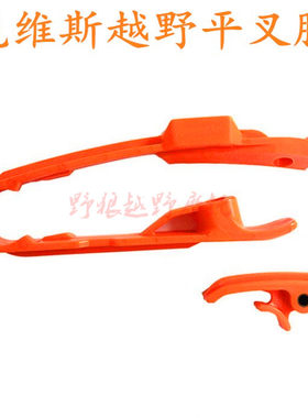 克维思斯K16 K18KTM SXF恒舰万强越野摩托车链条托链条胶平叉胶