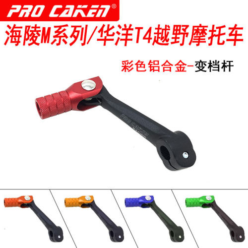 海陵M4 MX6 M7华阳T4越野车CAKEN改装彩色铝合金 变档杆 挂排档杆 - 封面