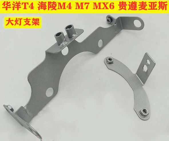 华洋 T4 MX6越野摩托车大灯仪表支架  M4大灯架 迈亚斯 M7 灯支架