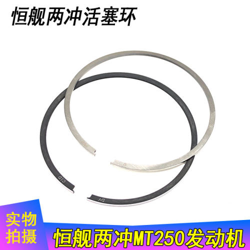 隆鑫MT250恒舰两冲250 越野车发动机活塞环 2T雅马哈DT230活塞环