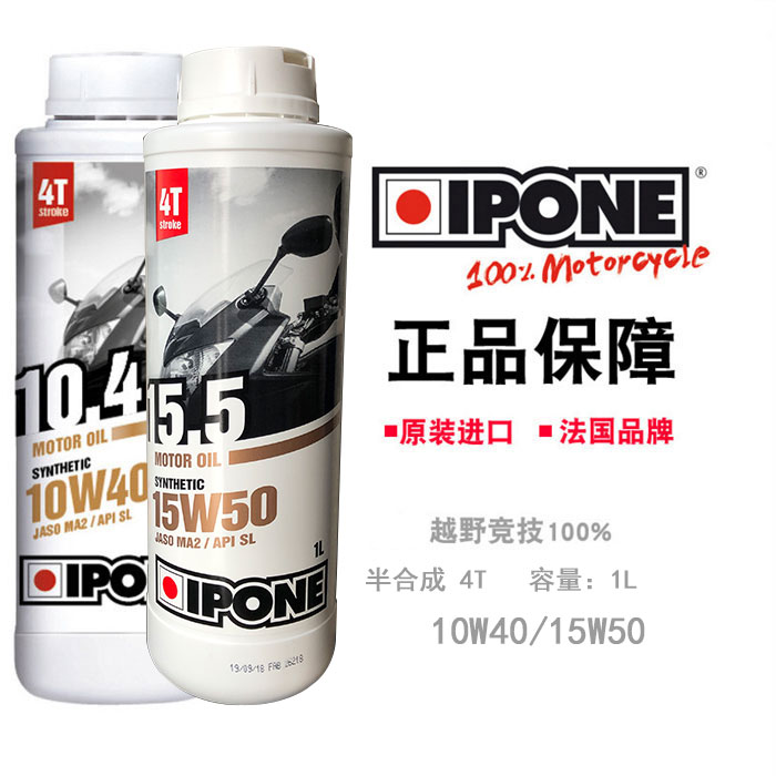 IPONE法国原装摩托车15W50机油 越野车竞技半合成机油4T10W40机油