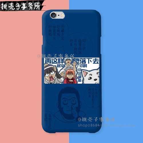 Iphone壳银魂价格 Iphone壳银魂图片 星期三
