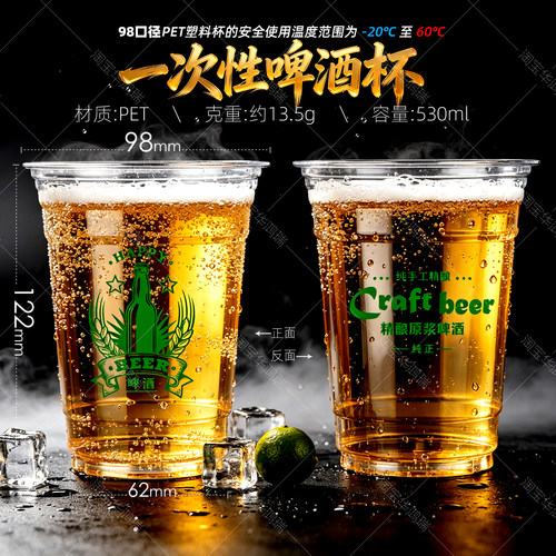 一次性透明啤酒杯可定制LOGO