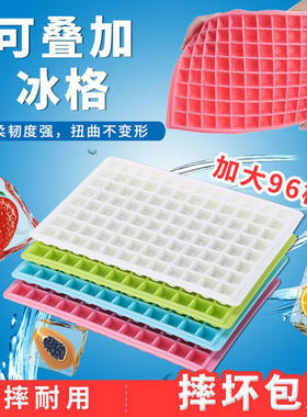 96格软胶家用商用制冰盒