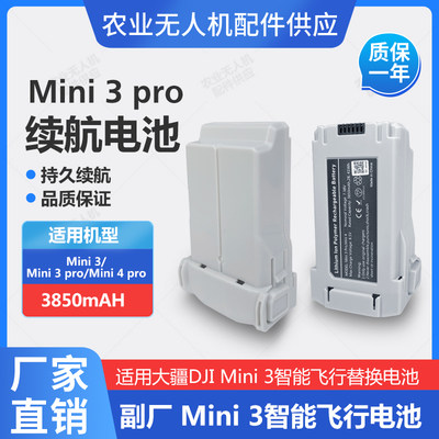 大疆无人机电池Mini34ProMini2SE