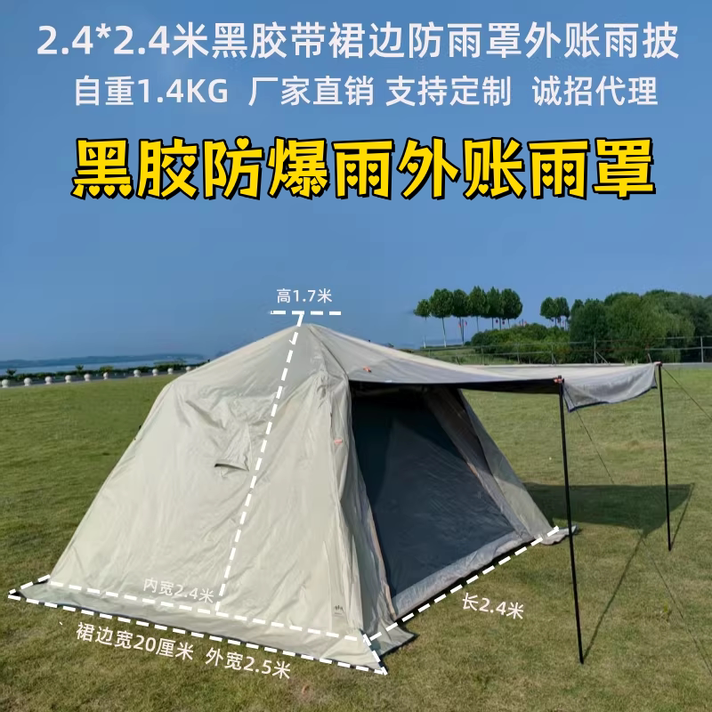 带裙边黑胶牛津布帐篷雨罩外账防水遮光防晒雨披2.1*2.1米帐篷套