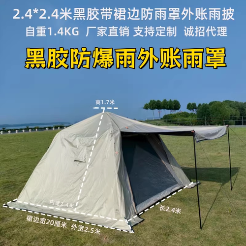 210D黑胶牛津布帐篷雨罩外账防水