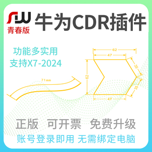 CDR插件排板巡边批量证卡导图批量可变条码 牛为插件青春版 二维码