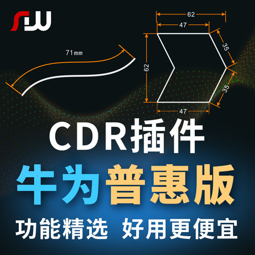 牛为CDR插件巡边批量证卡导图可变页码条码二维码 牛为插件普惠版
